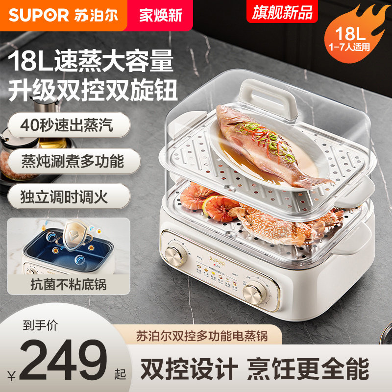 苏泊尔电蒸锅多功能家用三层早餐机多层蒸锅煮锅炖锅不锈钢蒸笼蒸