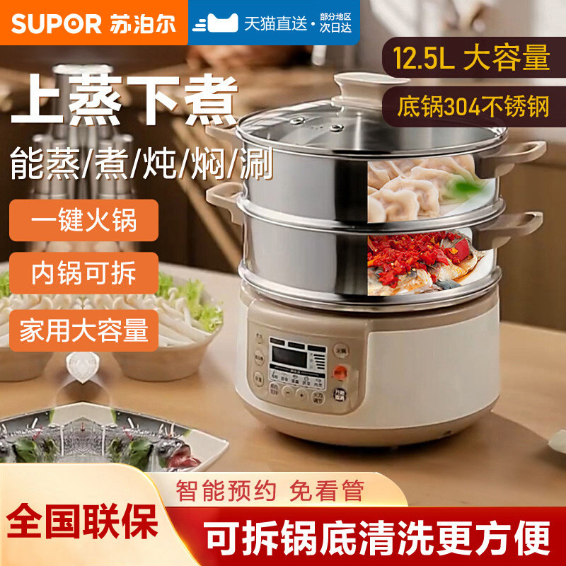 苏泊尔电蒸锅家用多功能三层大容量自动断电智能蒸锅小型蒸汽蒸笼