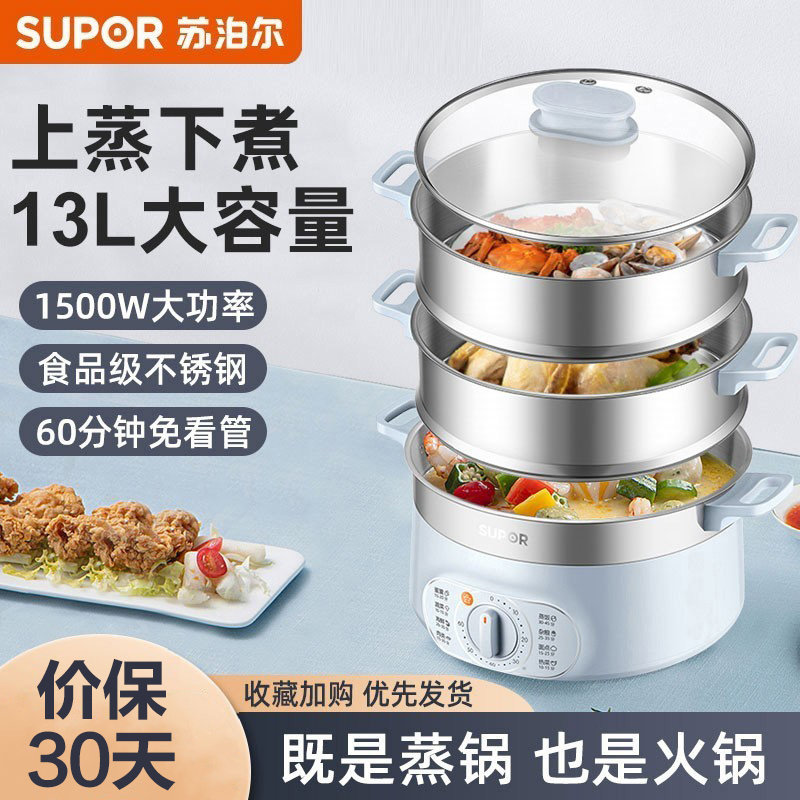 苏泊尔蒸锅家用多功能电蒸锅三层大容量自动断电蒸笼小型蒸菜神器