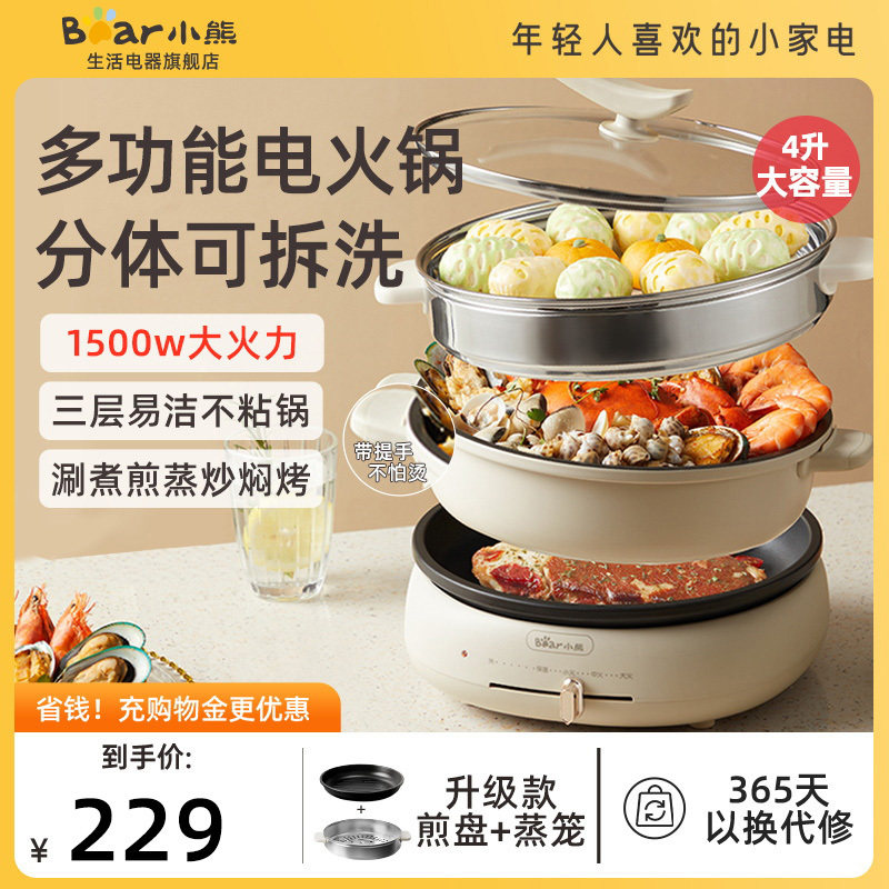 小熊电火锅锅家用一体式电锅电热煮锅分体式火锅专用锅电炒菜锅4L