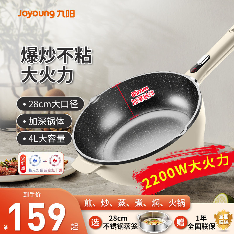 九阳电炒锅家用多功能电炒菜炒锅一体式电煮锅蒸煎炒电火锅不粘锅