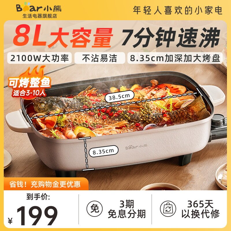 小熊电火锅家用多功能料理锅一体烤鱼专用锅大容量电热炒菜电煮锅