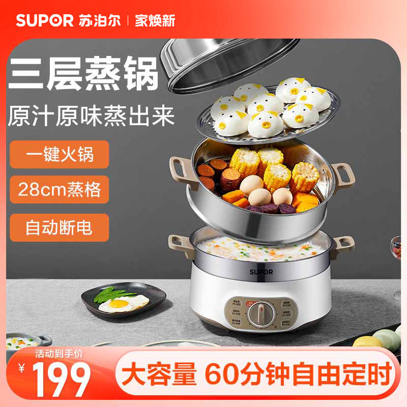 苏泊尔电蒸锅YK807多功能家用大容量三层蒸锅蒸笼蒸菜火锅正品