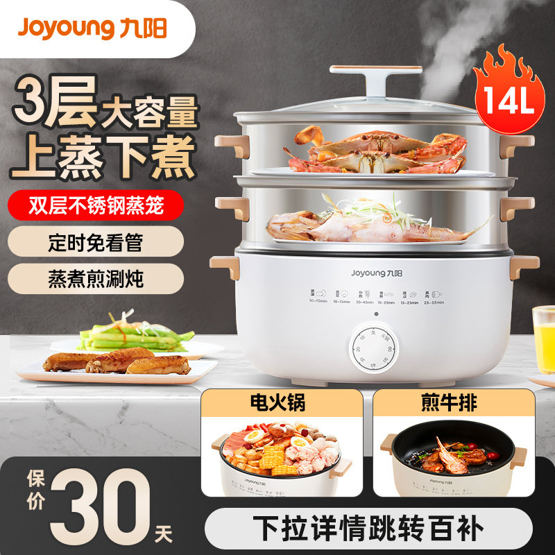 九阳电蒸锅家用多功能三层不锈钢大容量多层小型蒸菜蒸箱早餐机