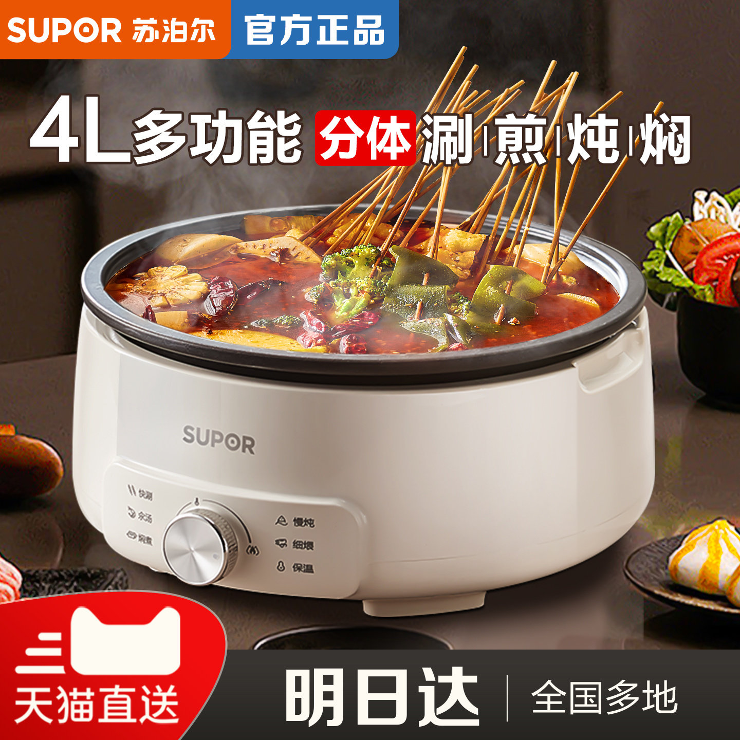 苏泊尔火锅电锅家用多功能煎炒一体电煮锅电热火锅分体式2025年新
