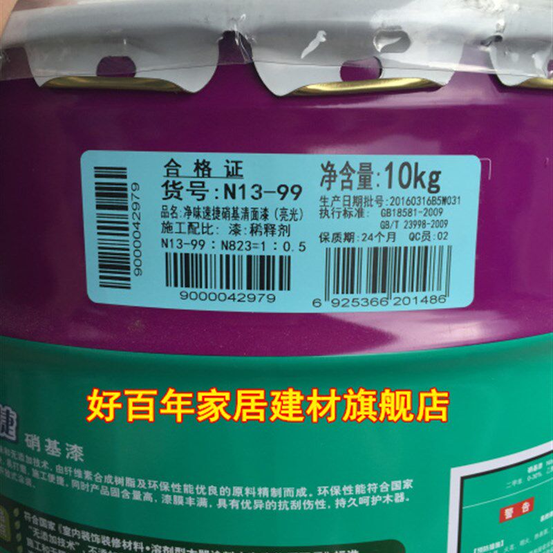 紫荆花牌硝基漆手扫漆半光高光哑光低味多功能10L清香硝基稀释剂