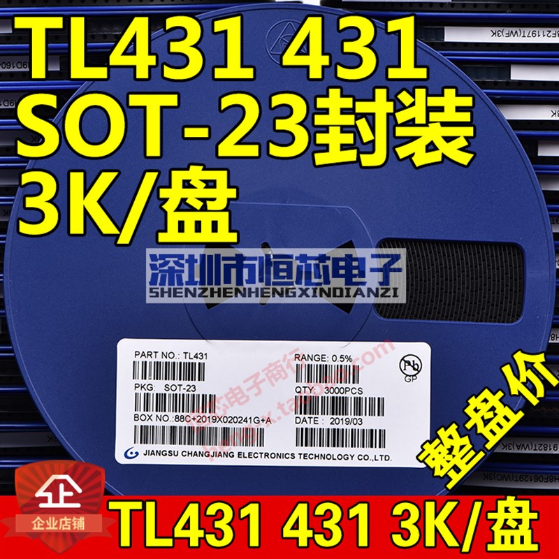 贴片TL431 CJ431 0.5% SOT-23 431可调稳压基准源三极管 3K/整盘