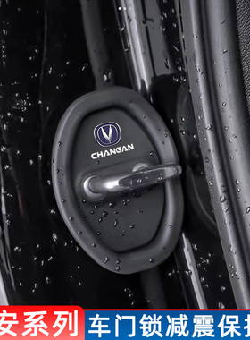 精选长安CS55/CS75逸达CS35锐程PLUS/UNIV车门锁扣减震防锈静音保
