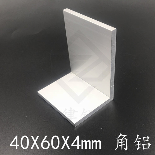 角铝40604mm不等边角铝合金型材40*60*4mm铝包边护角铝L型角