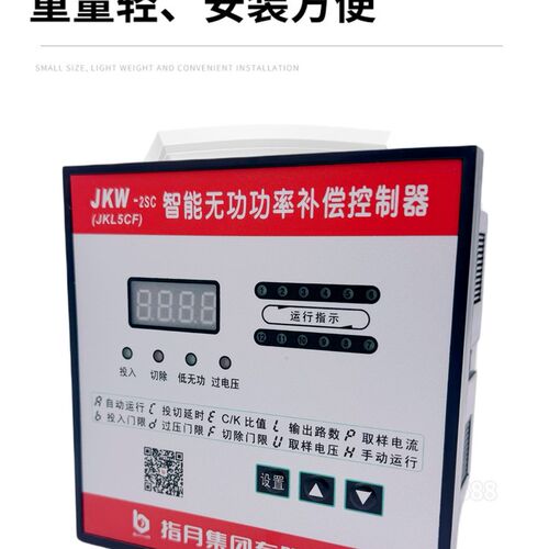 指月智能无功补偿控制器老款老式JKL5CF 380v6 8 10 12回路电脑头