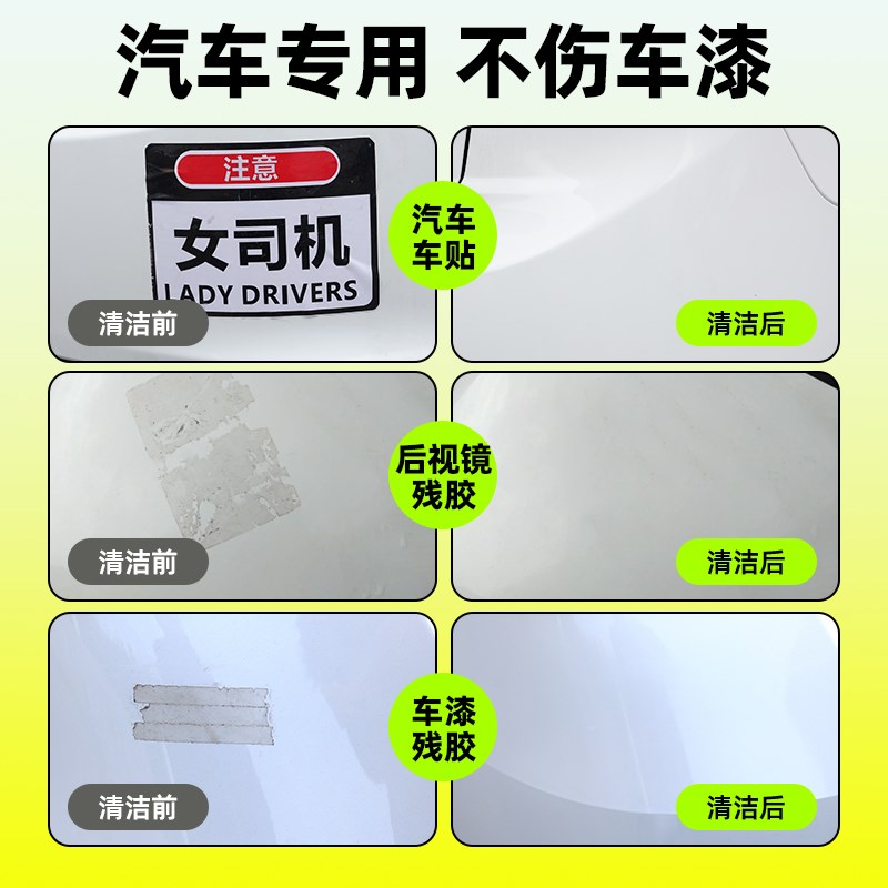 汽车用除胶剂不伤漆面玻璃强力去除粘胶贴纸专用去胶不干胶清除剂