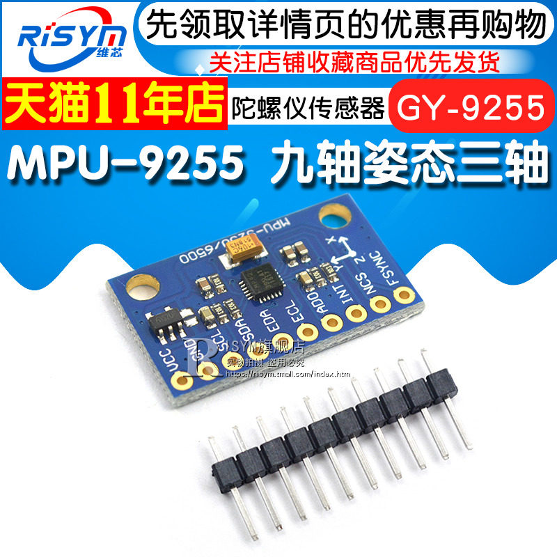 MPU-9255 GY-9255九轴姿态三轴电子指南针加速度陀螺仪传感器模块
