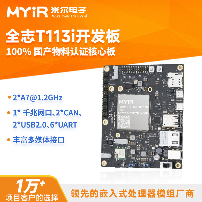 米尔全志T113-i开发板2*A7+RISC-V全国产工业级核心板Linux+RTOS