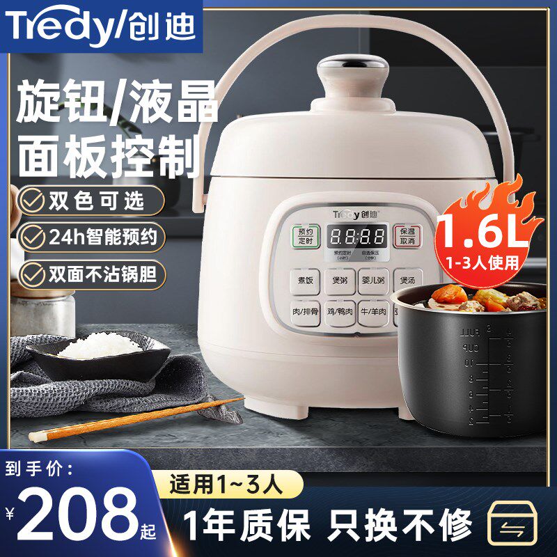 创迪电压力锅家用小型智能1-2人多功能全自动1.6升迷你高压锅饭煲