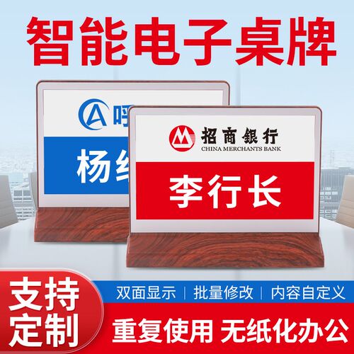 排队猫智能电子会议桌牌墨水屏高端环保无纸化智能会议双面液晶屏