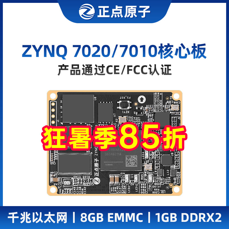 正点原子ZYNQ核心板FPGA XILINX ARM 7010 7020 7000可定制工业级