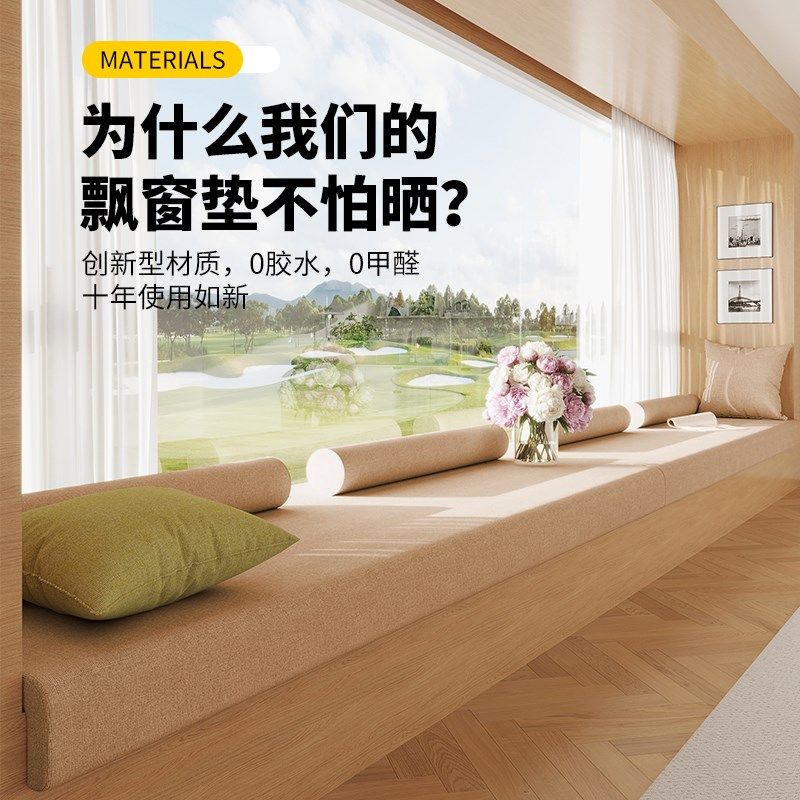 2025新款飘窗垫窗台垫子轻奢高级感垂边可拆洗新型飘窗垫母婴级