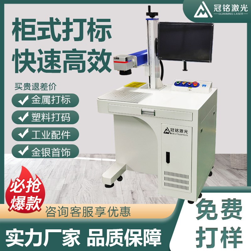 冠铭光纤激光打标机金属不锈钢铭牌刻字机塑料紫外线打码镭雕刻机