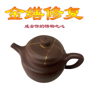 精选专业紫砂茶壶修补修复壶嘴壶盖壶身开裂壶把配盖锯壶瓷器陶器