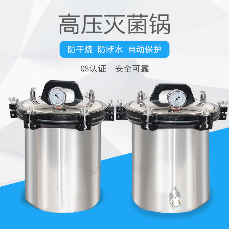 立式压力蒸汽18L灭菌器24L 30L不锈钢手提式高压医用灭菌锅消毒锅
