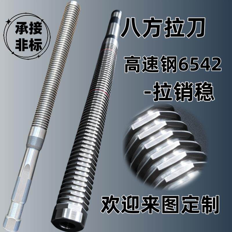 八方拉刀六方拉刀四方拉刀两扁拉刀单边扁拉刀圆拉刀花键拉刀