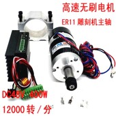 无刷电机 精选400W雕刻机主轴电机ER11电主轴 高速无刷主轴 主轴