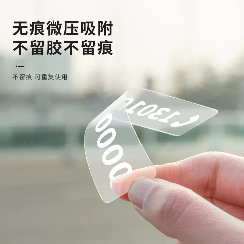 不怕晒扫码临时停车电话号码牌车内挪车上汽车静电贴移车卡用品#