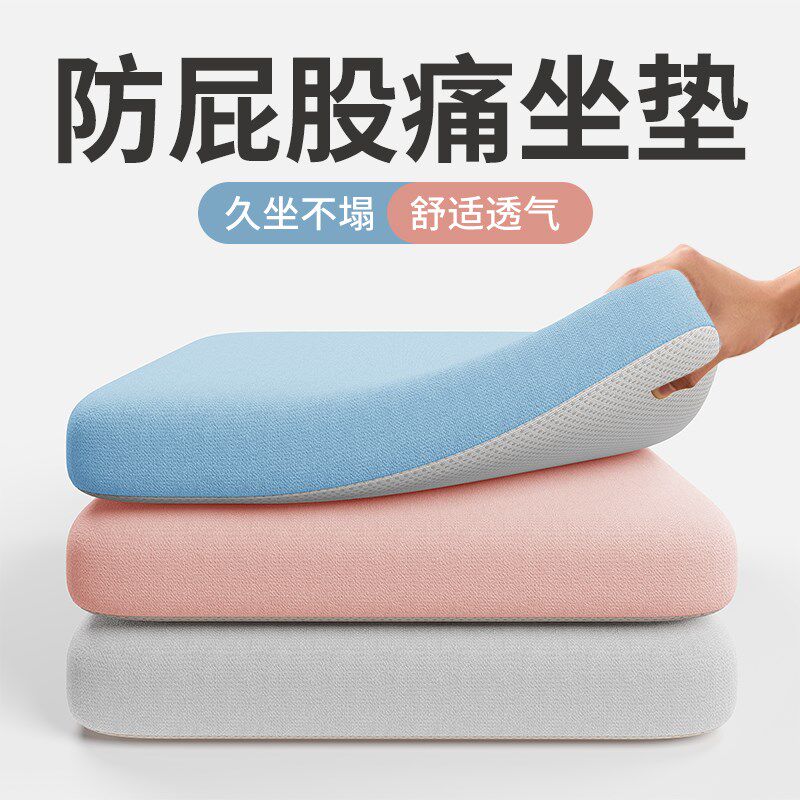 记忆棉坐垫办公室椅子椅垫久坐学生教室专用屁股垫板凳子夏季凉垫