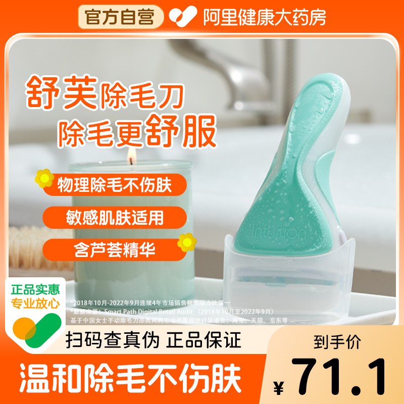Schick/舒适刮毛刀手动大面积腋毛剃毛器女士敏感肌1刀架2刀头