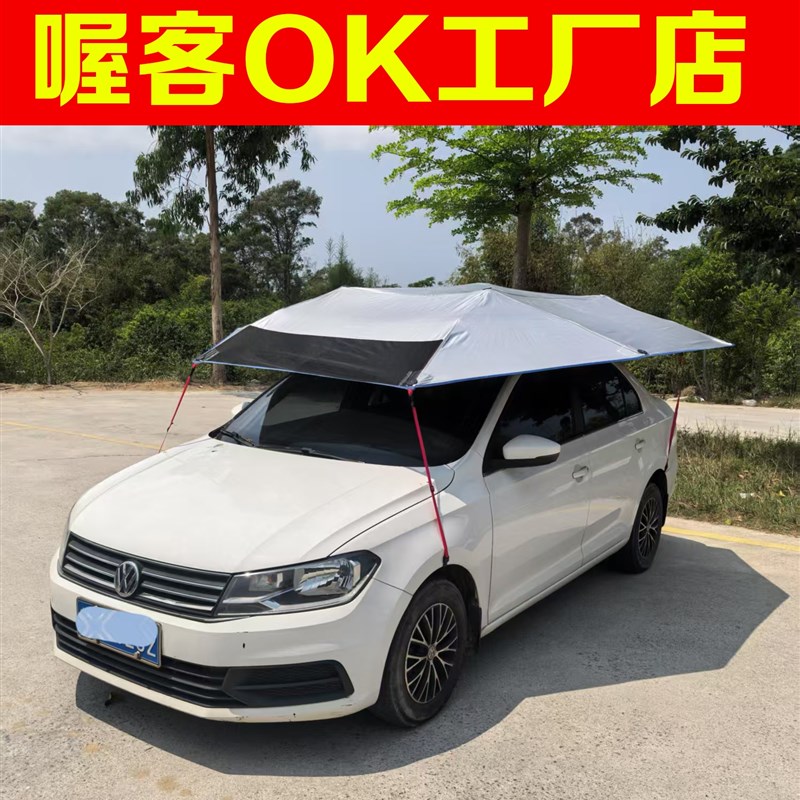 喔客OK教练车遮阳伞配件防风绳零件接头专用汽车遮阳伞防嗮太阳伞