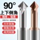 90度钨钢上下倒角刀尖头钢铝用对角T型倒角铣刀小孔加工3.0 12.0