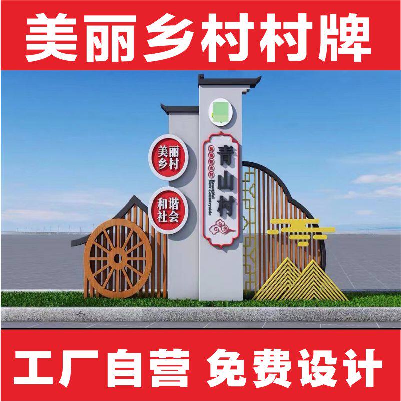 仿古美丽乡村村牌户外精神堡垒指示牌导视牌公园指示牌商场指引牌