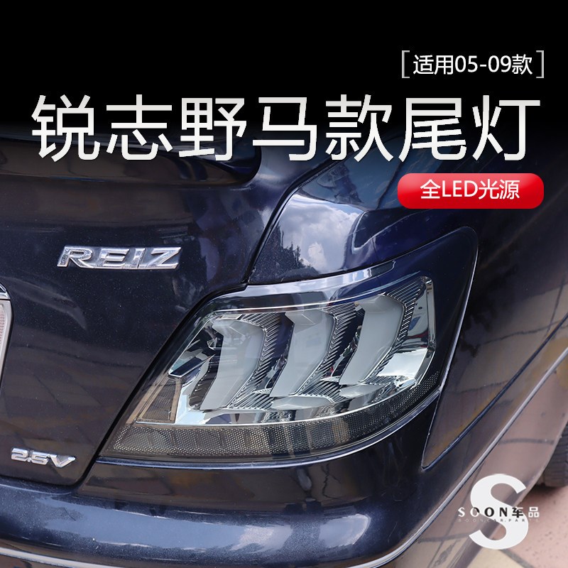 05-09款老锐志改装尾灯总成LED刹车流水转向双倒车灯后尾灯