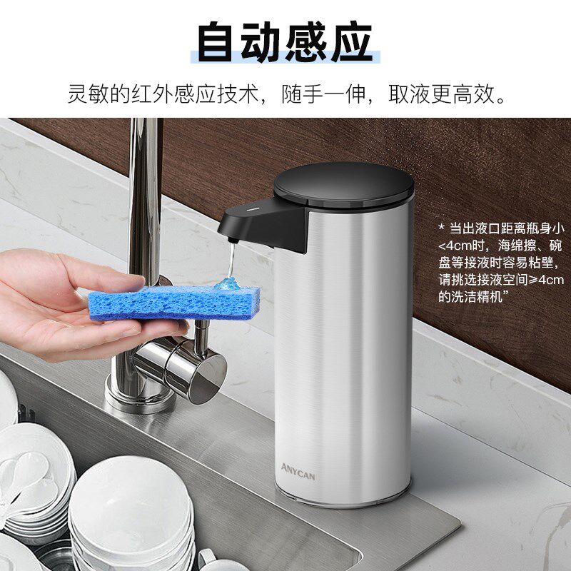 ANYCAN不锈钢厨房洗洁精自动感应器皂液器卫生间电动出液洗手液机