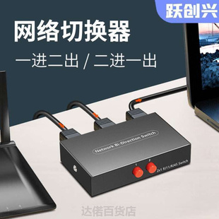 RJ45网口免电源500M速率 网线共享器 兴网络切换器内外网IP 跃创