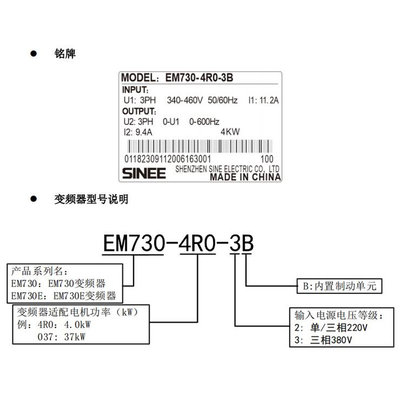 SINEE正弦变频器EM730-0R7 1R5 2R2 4R0 5R5 7R5 011 015-3B -2B