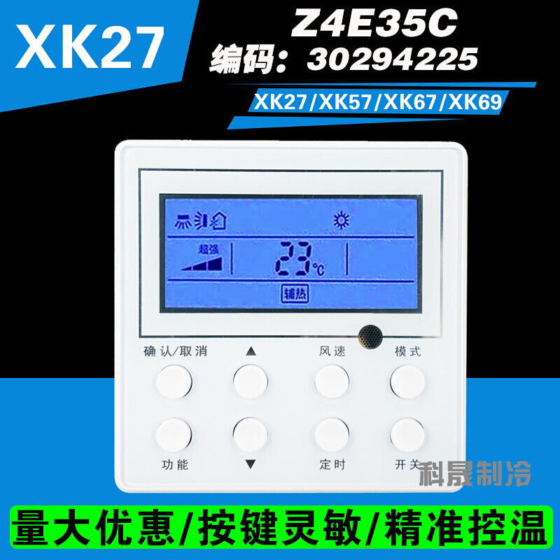 XK27 XK51 XK67 XK69风管机控制面板四芯线中央空调线控器Z4E35C