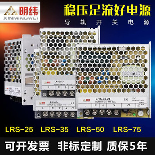 明纬 S50 24电源24V2A工业直流开关电源LRS 24大功率2.5小体积