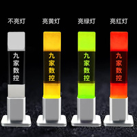 九家安全信号报警指示灯三色灯led24v高端设备CNC机床三色警示灯