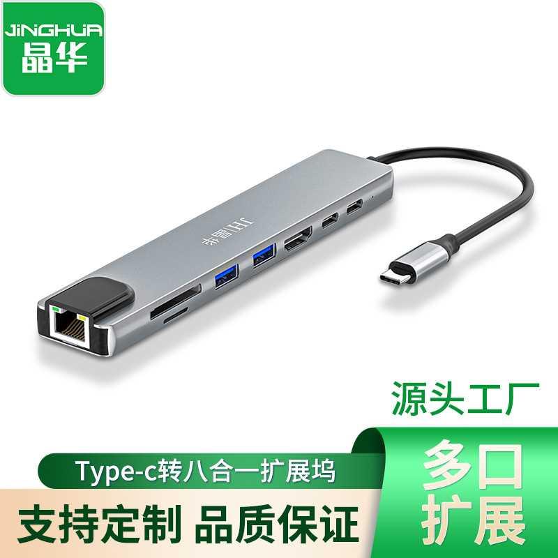 usb拓展坞扩展HDMI多接口网线转换器转接头适用拓展坞八合一HUB