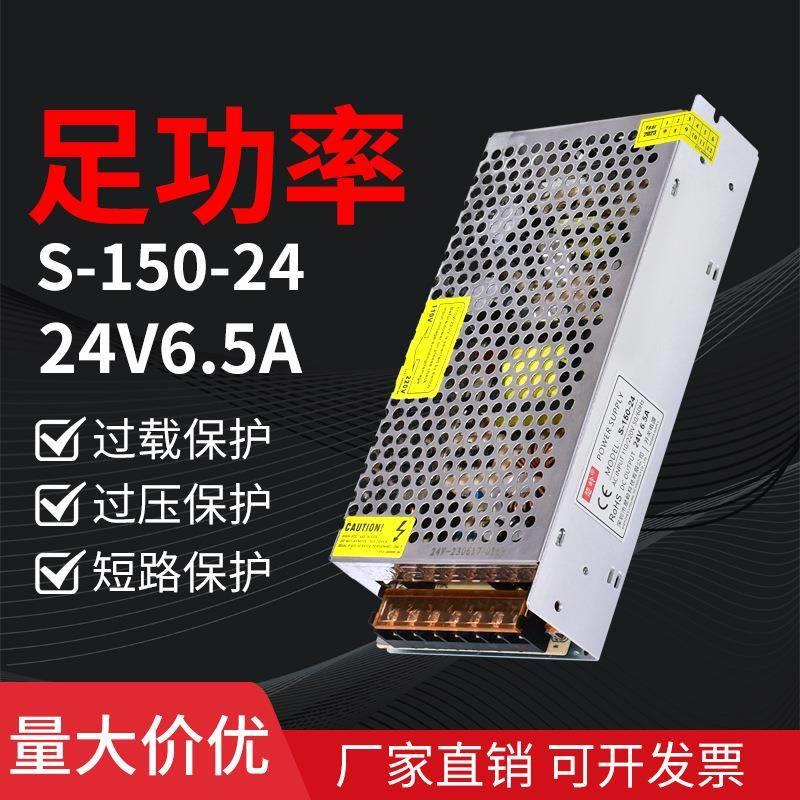 220转24V6.5A开关电源DC24V灯带灯条24V150W直流变压器S-150-24