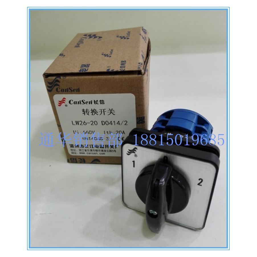 长江电器转换组合开关LW26-20D0414/2自动手动倒顺印字定制