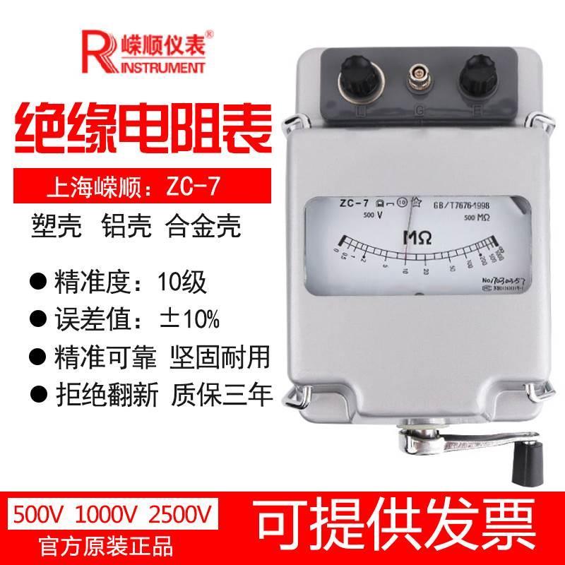 嵘顺绝缘电阻测试仪ZC25电工摇表500V兆欧表1000V 手摇ZC11D2500V