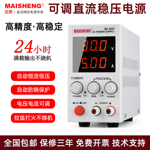 迈胜直流稳压电源可调迷你开关型