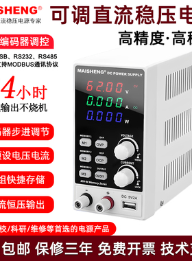 迈胜MN305M/306M/3010M高精度存储数控30V5A6A10可调直流稳压电源
