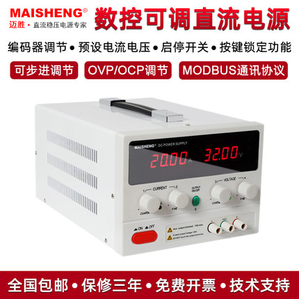迈胜MP5010C/5020C/5030C大功率数控50V10A20A30可调直流稳压电源