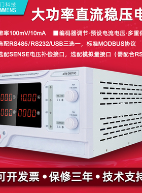 同门eTM-5006C50010C电镀老化测试实验500V6A10A可调直流稳压电源