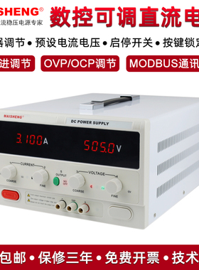 迈胜MP8001C/8002C/8003C大功率数控800V1A2A3A5可调直流稳压电源