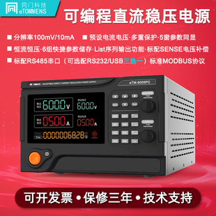 同门eTM 6005PC60010PC可编程通讯程控600V5A10A可调直流稳压电源