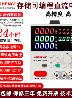 迈胜MC305U MC306UMC3010U存储可编程30V5A6A10A可调直流稳压电源